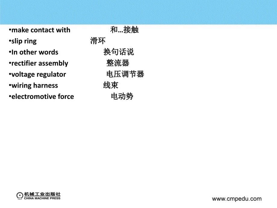 汽车专业英语 教学课件 ppt 作者 蒋芳 吴喜骊 Unit 6_第5页