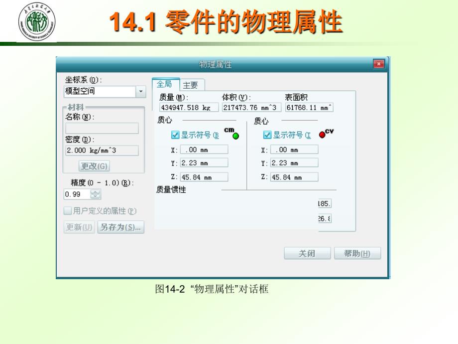 机械三维建模教程——SolidWorks与Solid Edge应用 教学课件 ppt 作者 李震 等 第14章 Solid Edge的其他功能简介_第4页