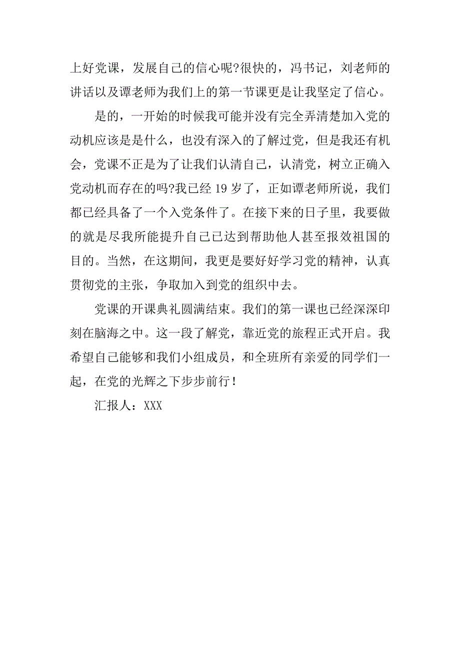 20xx年2月党员思想汇报：在党的光辉之下步步前行_第2页