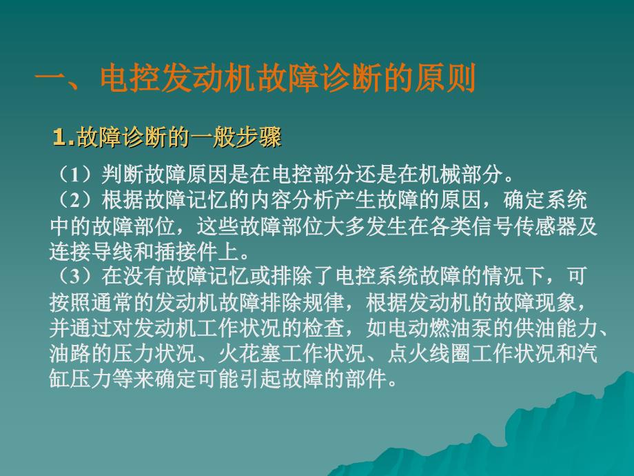 劳动出版社《汽车电控发动机构造与维修》-A07-7647模块八  电控发动机综合故障诊断_第3页