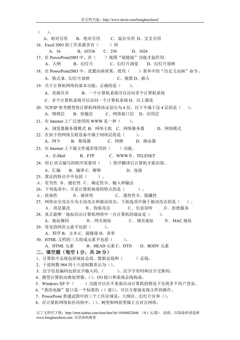 大学计算机基础试题1(专)_第2页