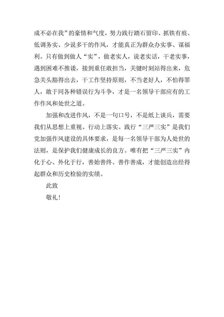 20xx年4月入党思想汇报：学三严三实心得体会_第4页