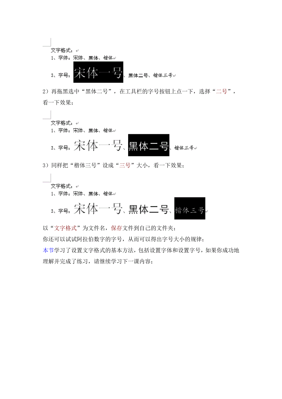 word 使用技巧861712807_第3页