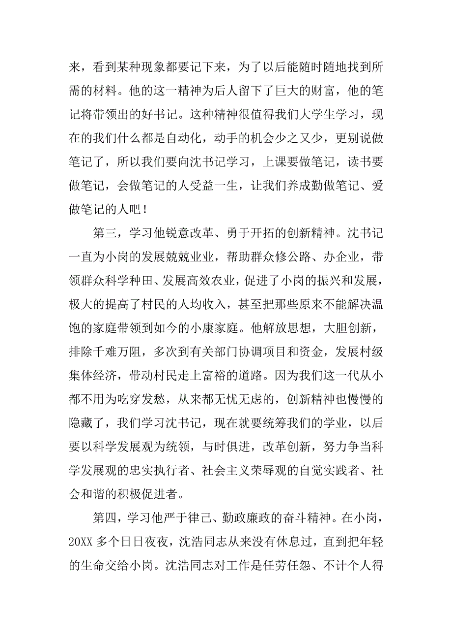 20xx年5月党员转正思想汇报：践行信仰_第3页