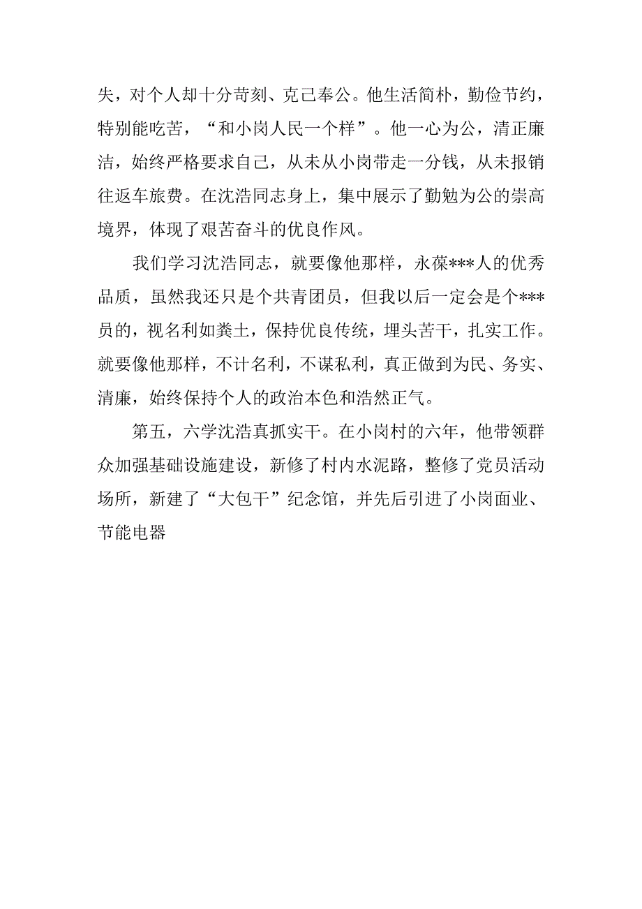 20xx年5月党员转正思想汇报：践行信仰_第4页