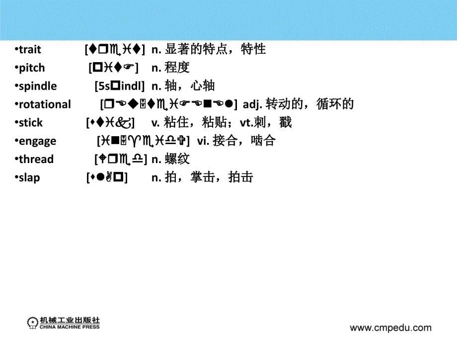 汽车专业英语 教学课件 ppt 作者 蒋芳 吴喜骊 Unit 10_第5页