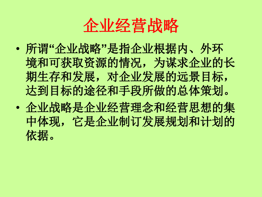 企业生产运作管理师课程_第2页