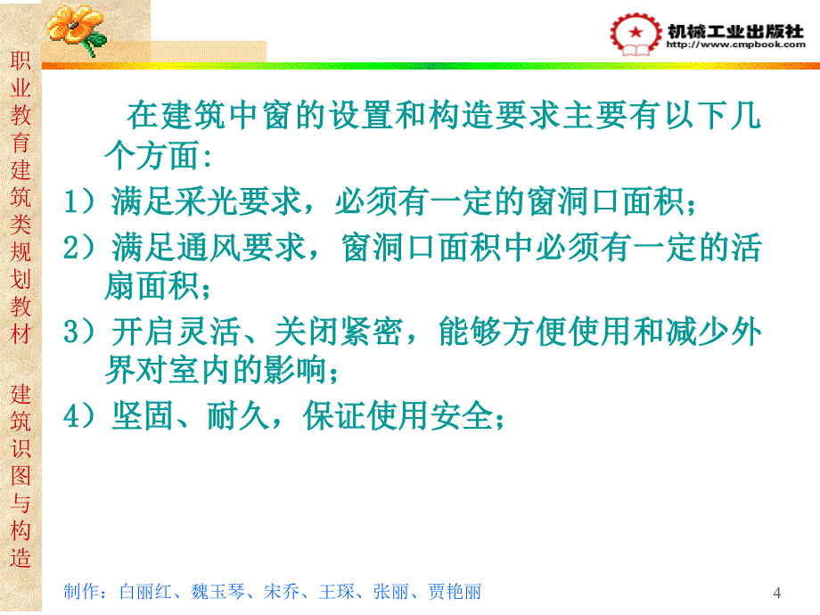 建筑识图与构造 教学课件 ppt 作者 白丽红 第9章_第4页