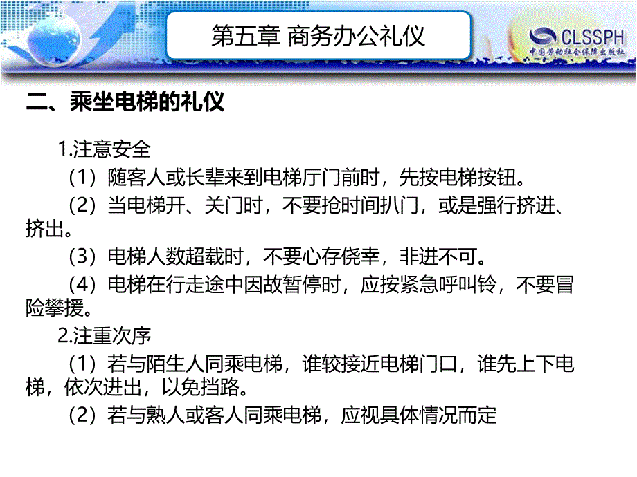 劳动出版社《汽车商务礼仪》-A07-3109第五章 商务办公礼仪_第4页