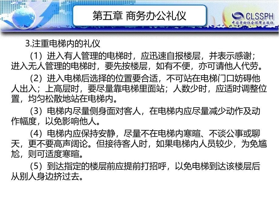 劳动出版社《汽车商务礼仪》-A07-3109第五章 商务办公礼仪_第5页