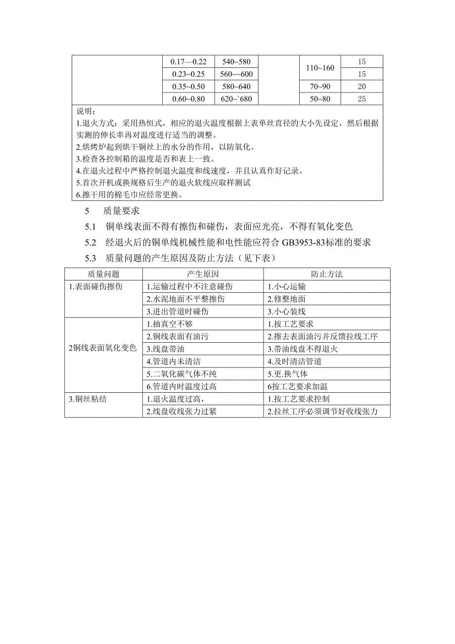 电线电缆工序作业指导书doc(最新整理by阿拉蕾)_第5页