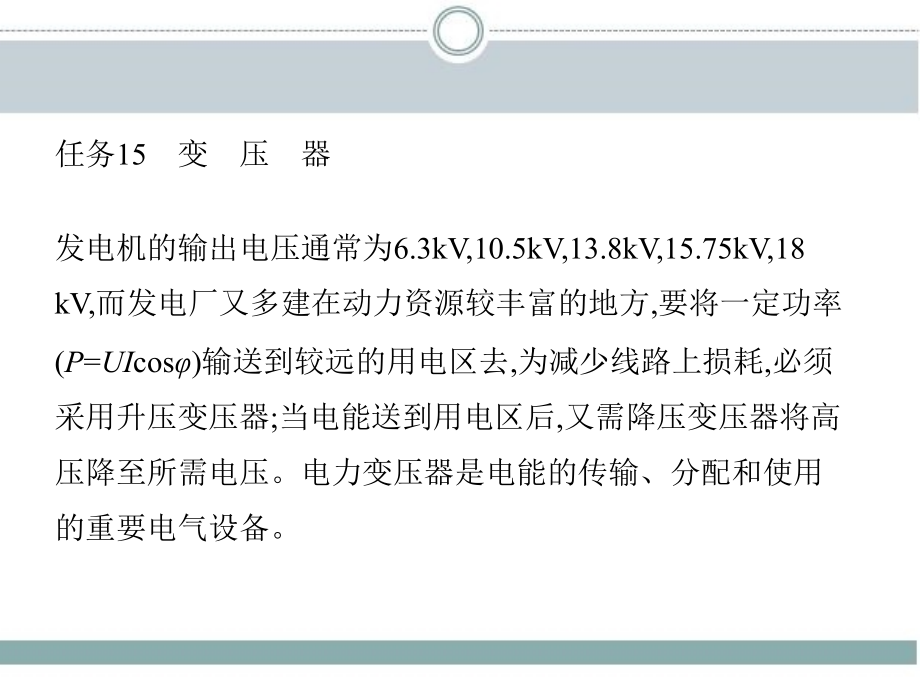 电工技术 教学课件 ppt 作者 王海燕 5_项目五　变压器原理分析与检测_第4页