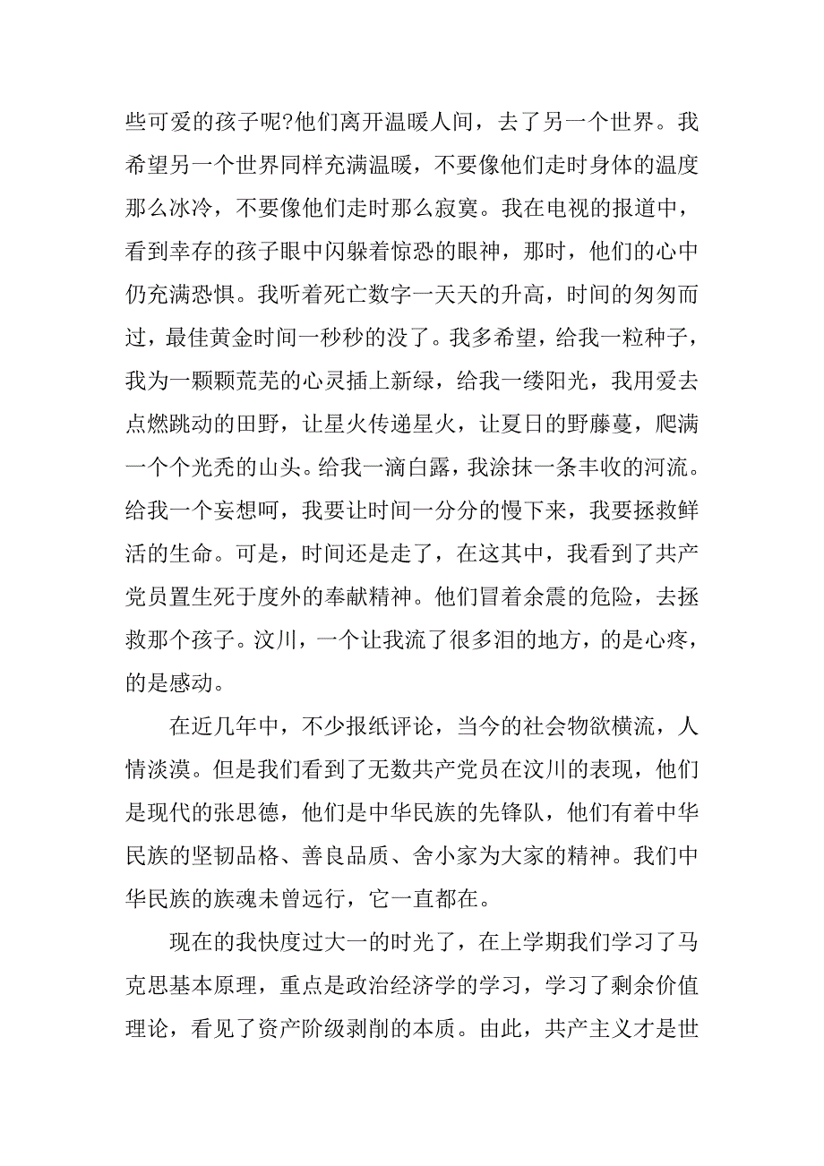 20xx年5月入党积极分子思想汇报：党课学习心得_第2页