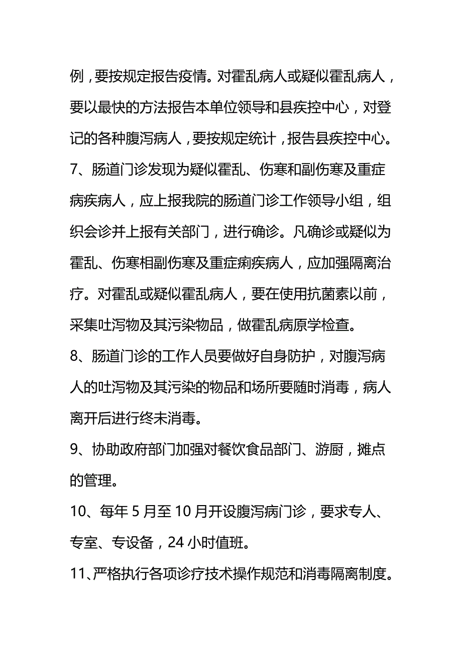 肠道门诊工作制度(1)_第2页