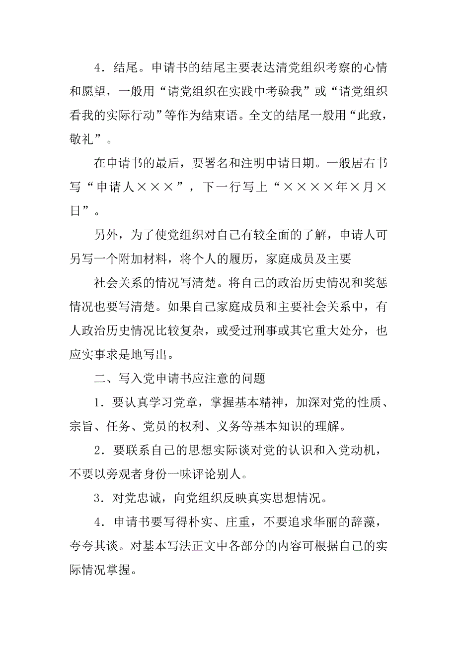 20xx年8月入党申请书格式要求_第2页