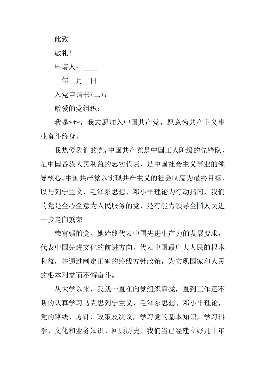 20xx年8月入党申请书格式范本_第4页