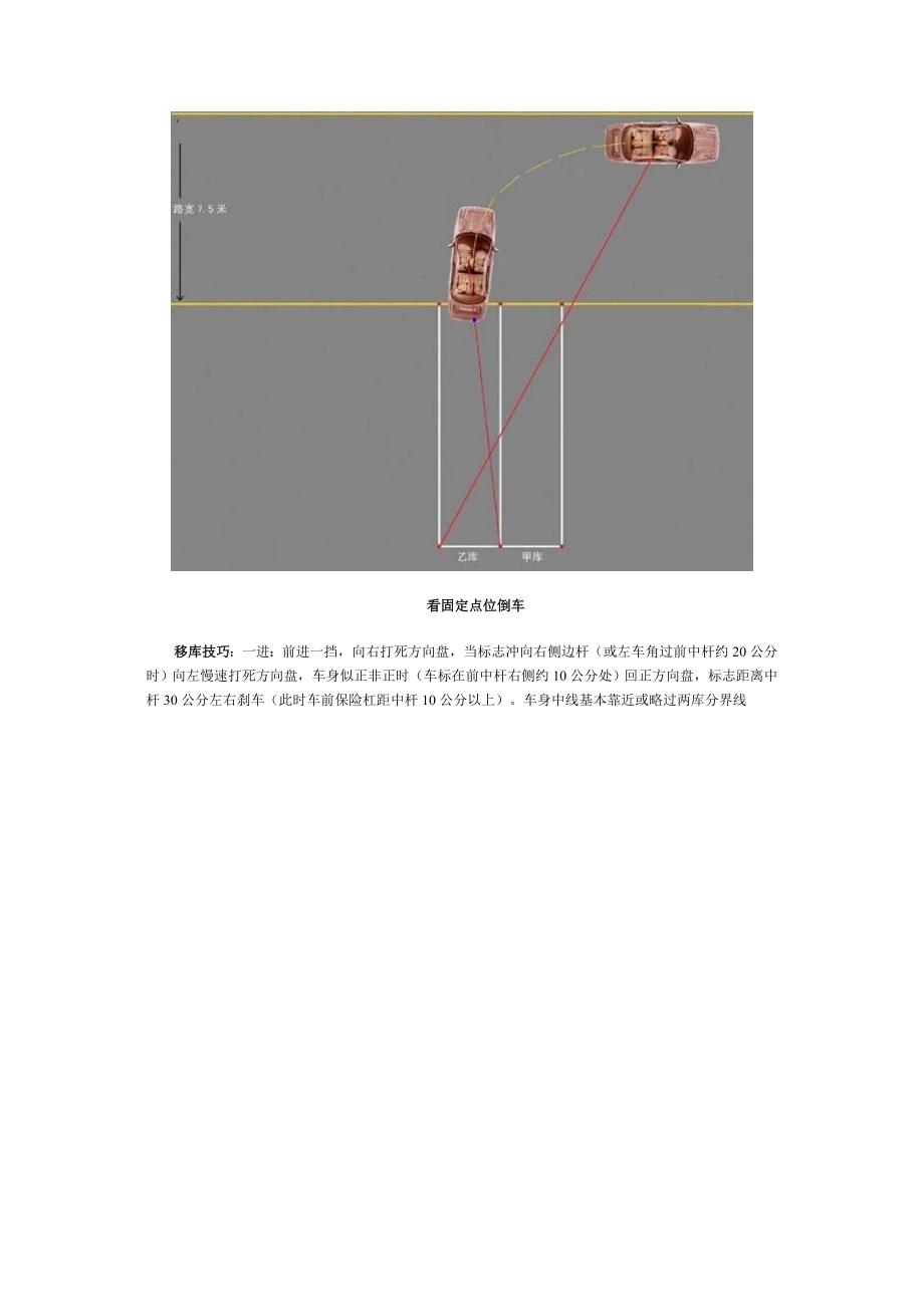 倒桩移库技巧图解36746109_第2页