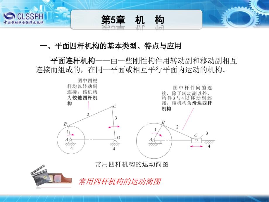 劳动出版社《机械基础（多学时）》-A02-84385-2_第3页