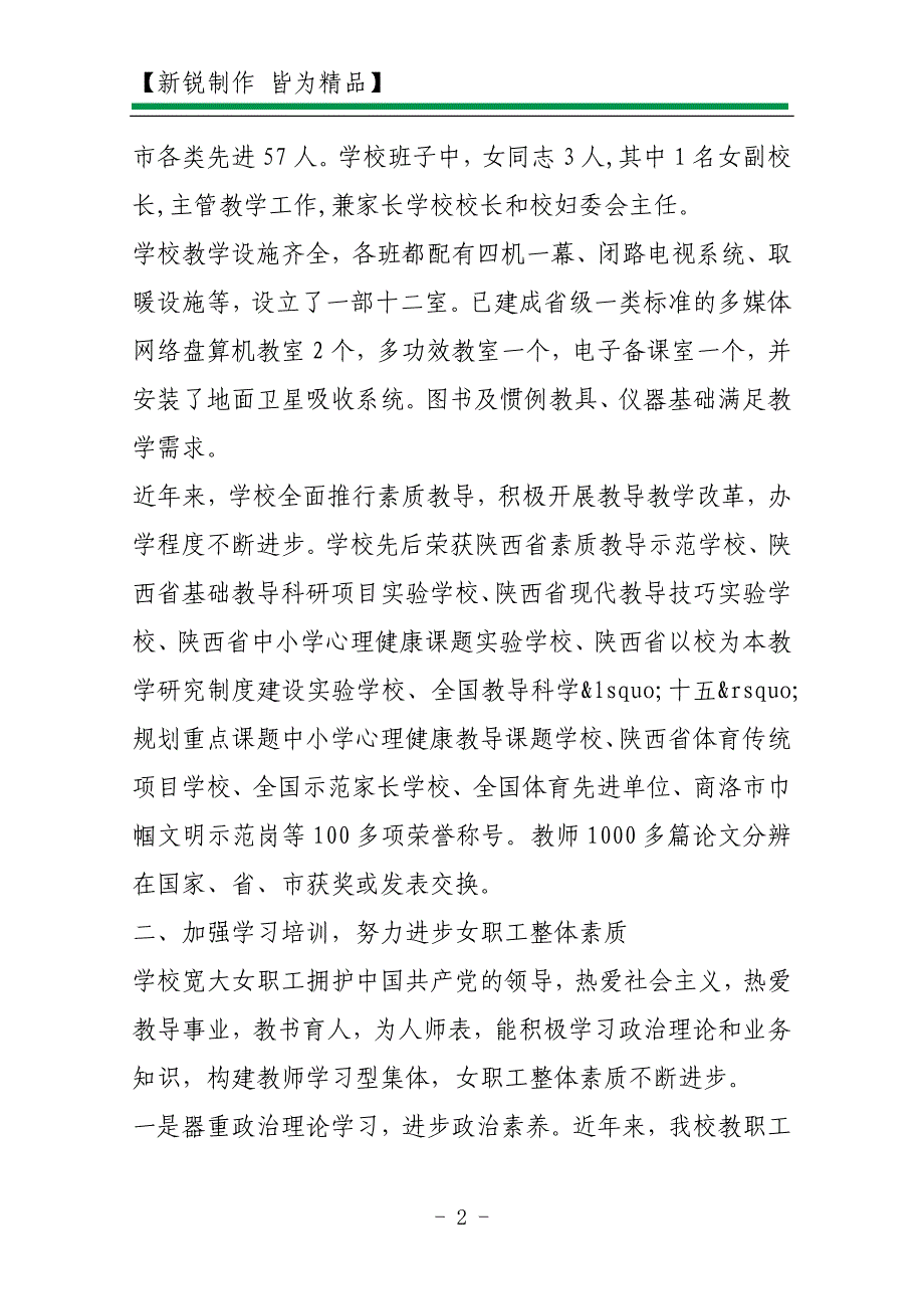 xx小学申报全国巾帼文明岗事迹材料_第2页