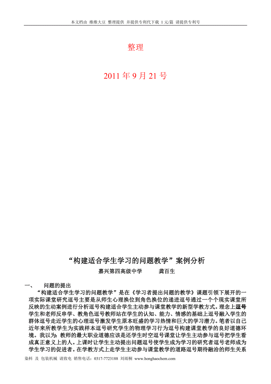 _构建适合学生学习的问题教学_案例分析_第3页