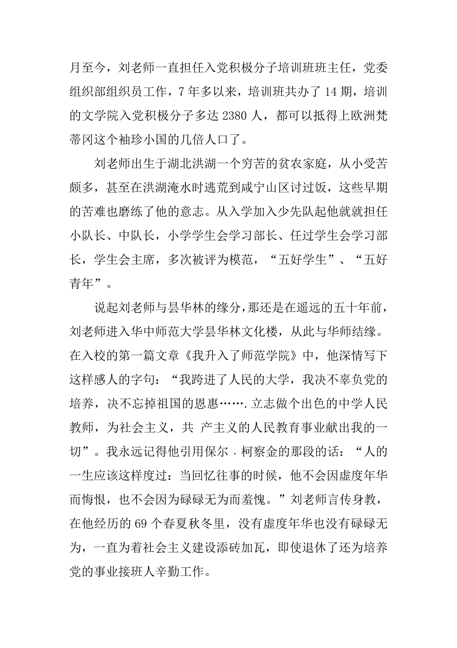 20xx年5月入党积极分子思想汇报：党的历史历程_第2页