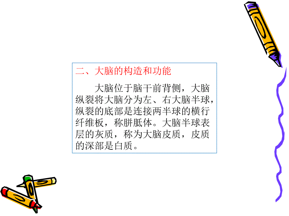 解剖组的课件创新杯说课大赛国赛说课课件_第3页