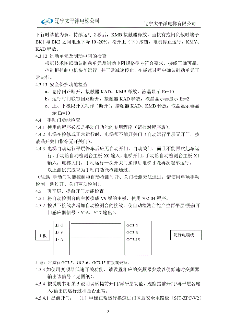 电梯控制系统检验规程_第3页