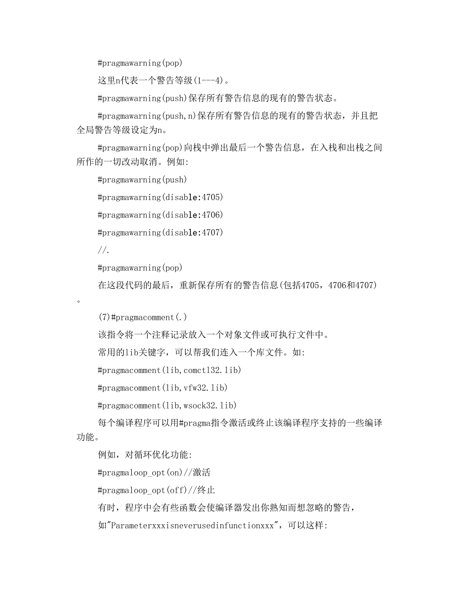 pragma  预处理 指令详解  转载，但感觉不完整_第3页