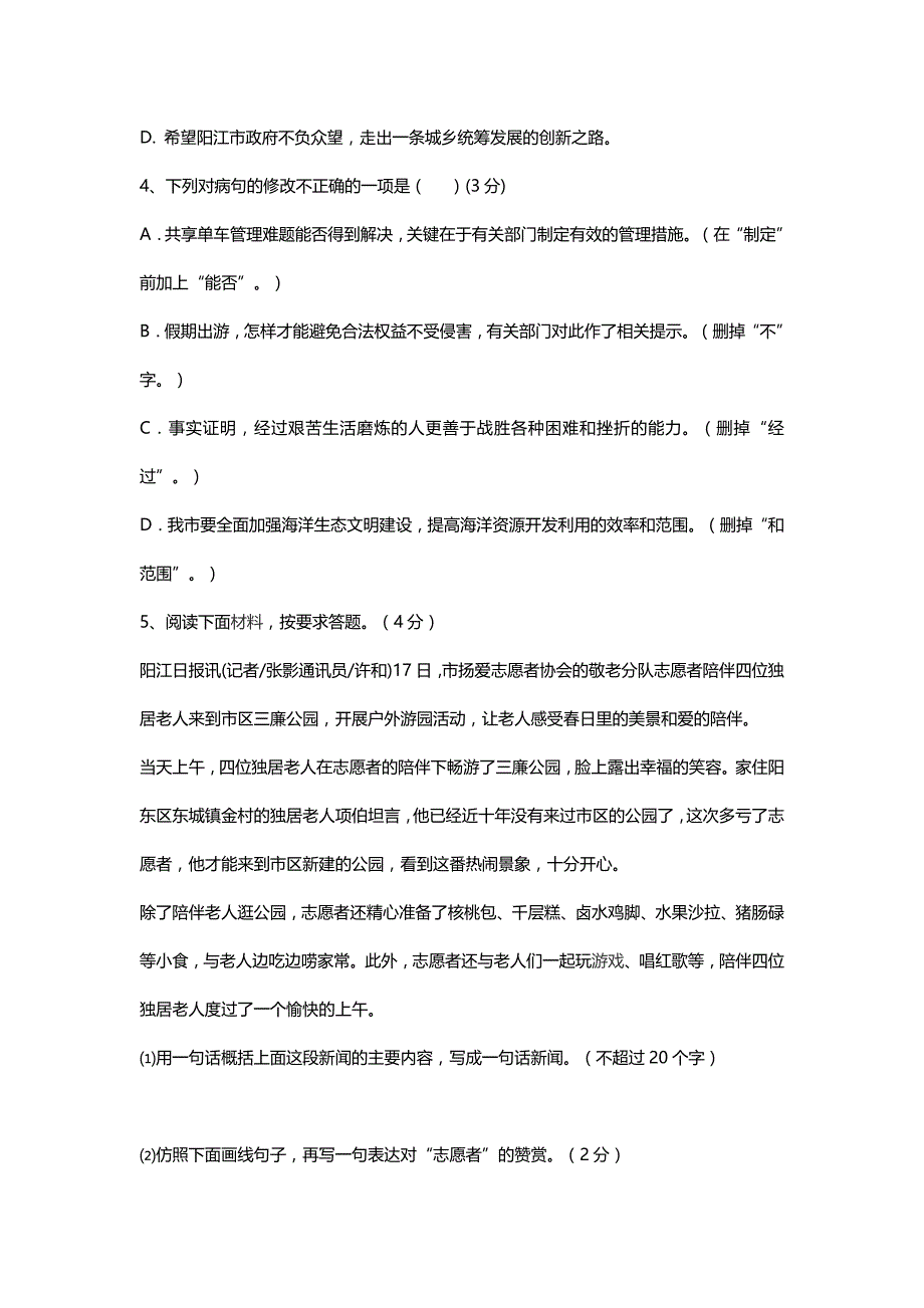 2019年中考语文学业模拟试题（带答案广东省）_第2页