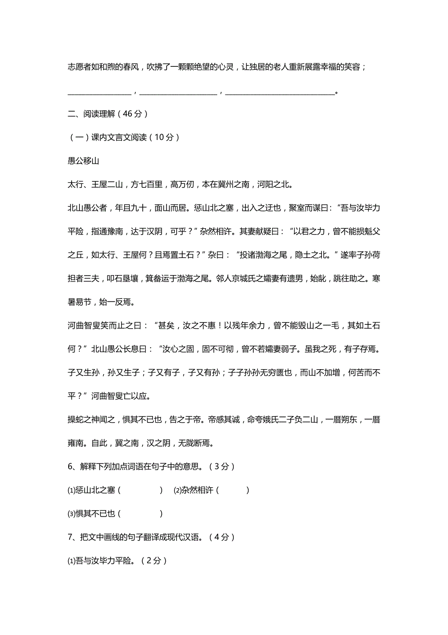 2019年中考语文学业模拟试题（带答案广东省）_第3页