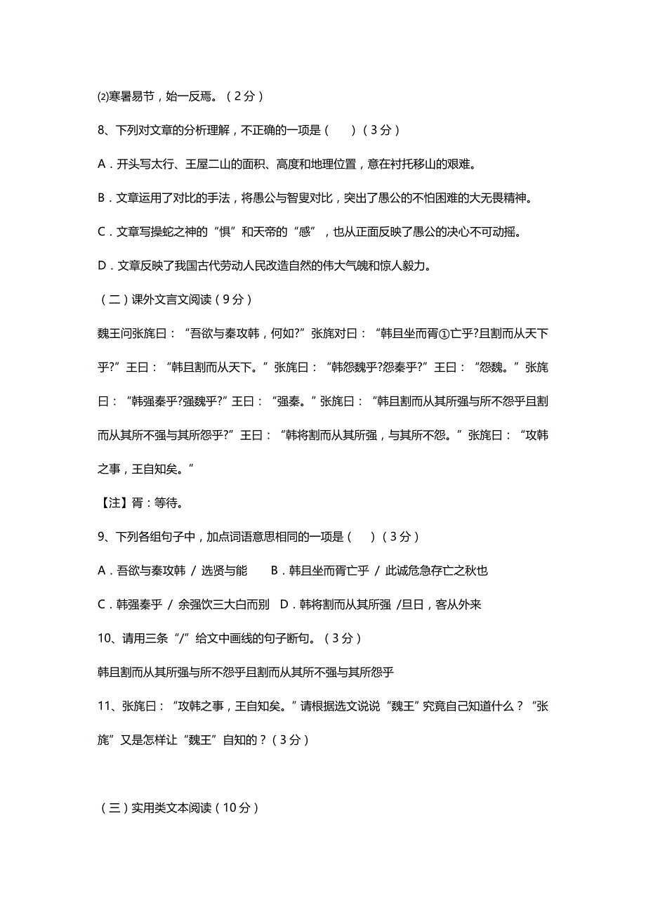 2019年中考语文学业模拟试题（带答案广东省）_第4页