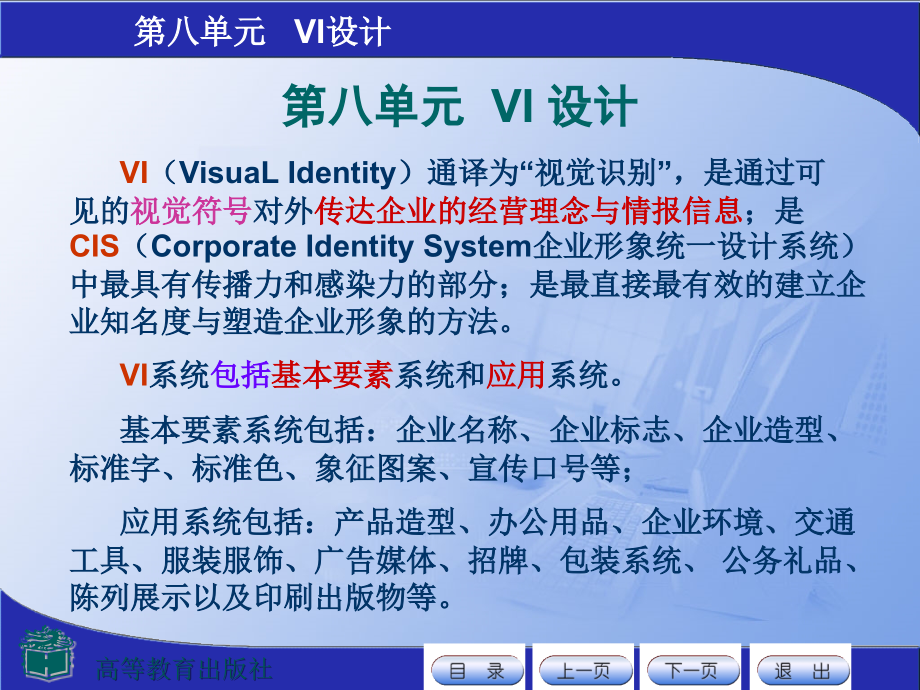 《VI设计》全套课件_第1页