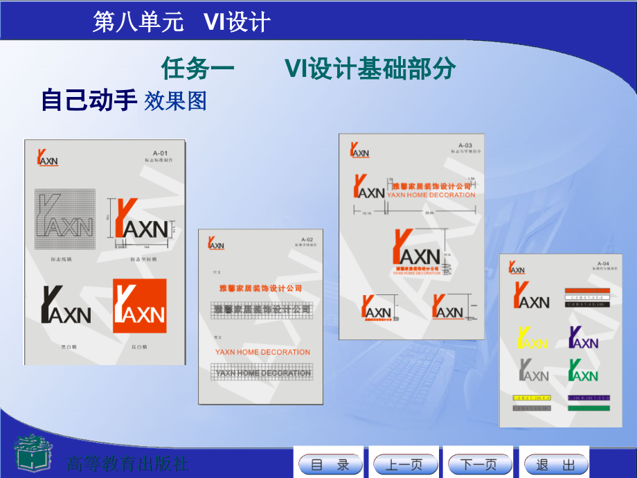 《VI设计》全套课件_第4页