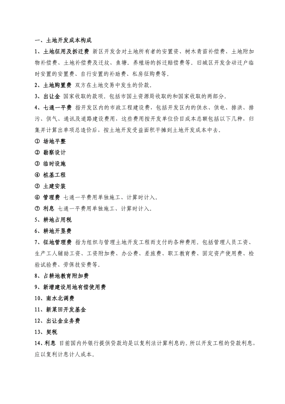 房地产开发成本5795580220_第4页