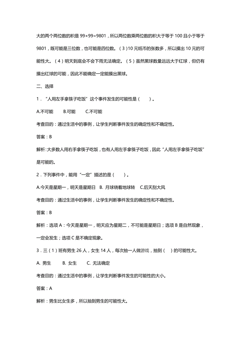 五年级数学上册4《可能性》测试题（共2套新人教版）_第3页