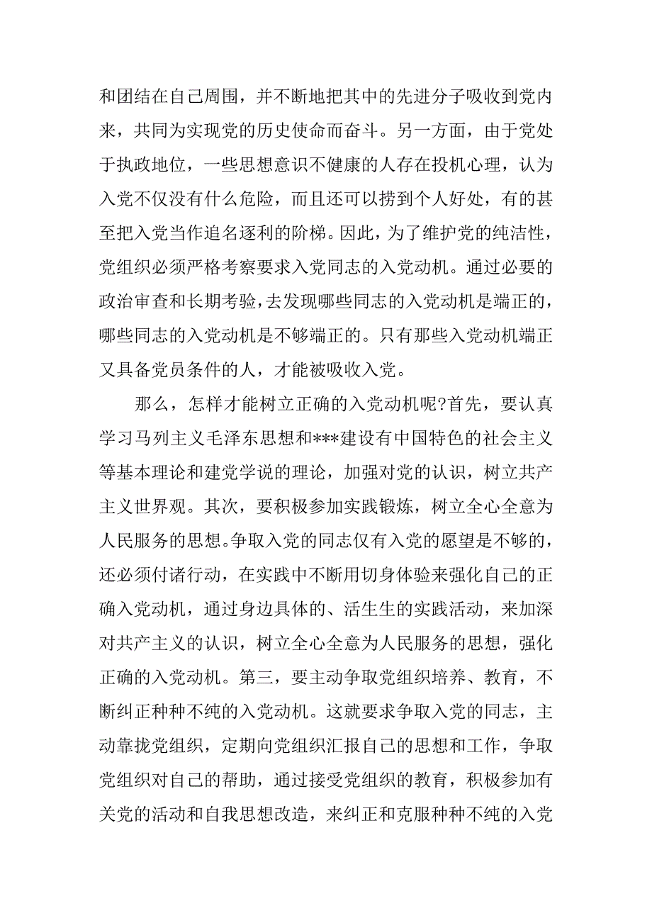 20xx年2月党员思想汇报：严格要求自己_第3页