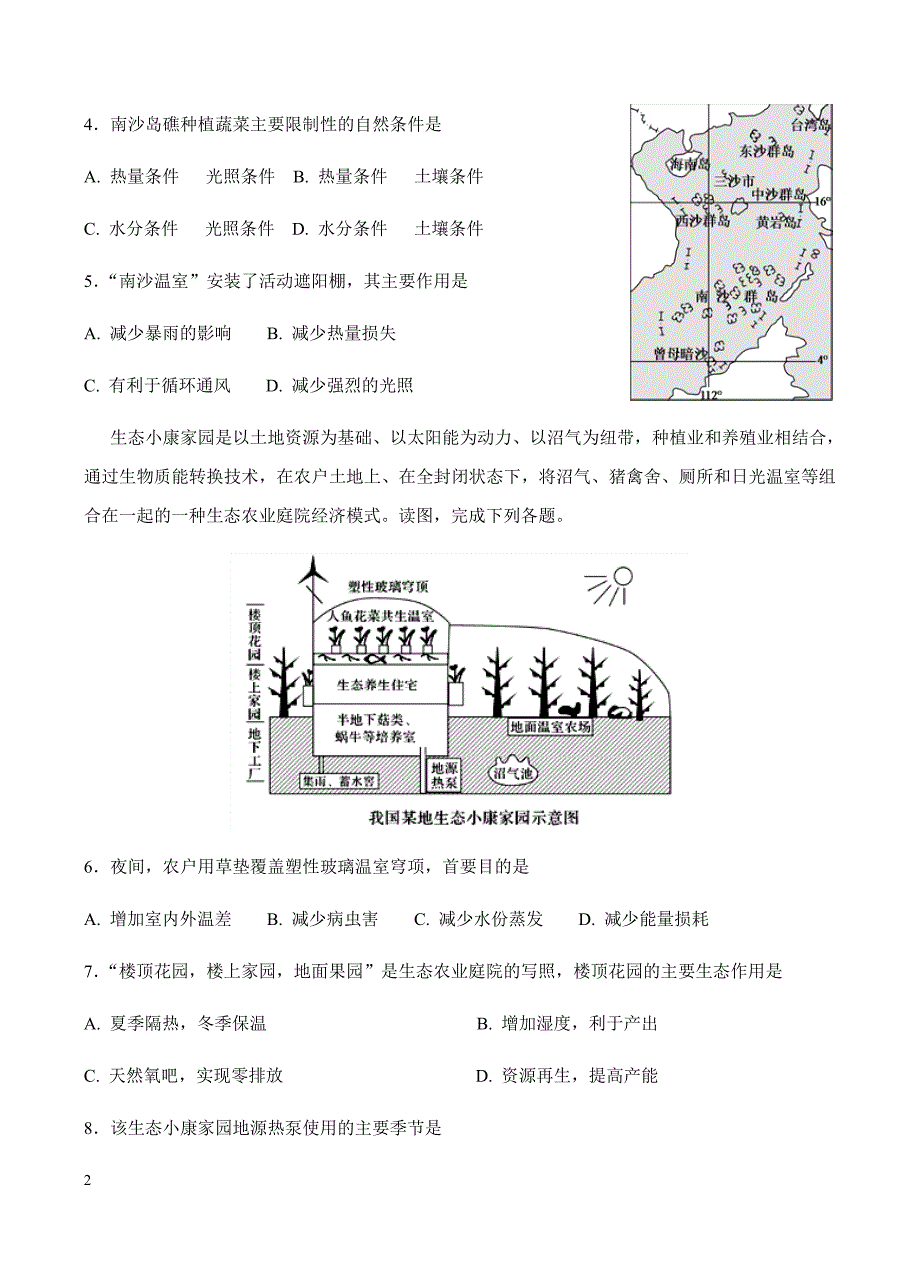 河北省2018届高三（承智班）上学期第三次月考地理试卷含答案_第2页