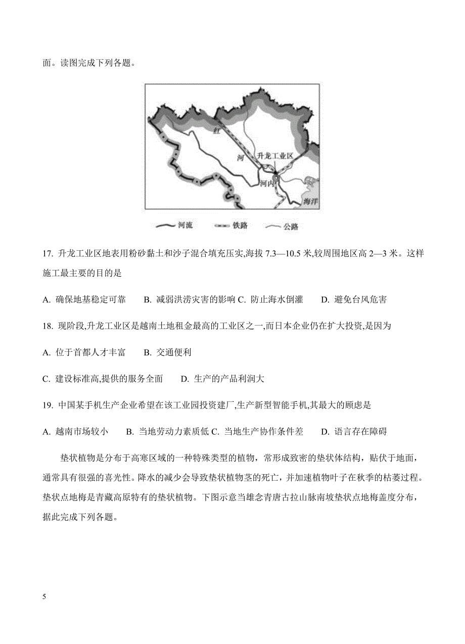 河北省2018届高三（承智班）上学期第三次月考地理试卷含答案_第5页