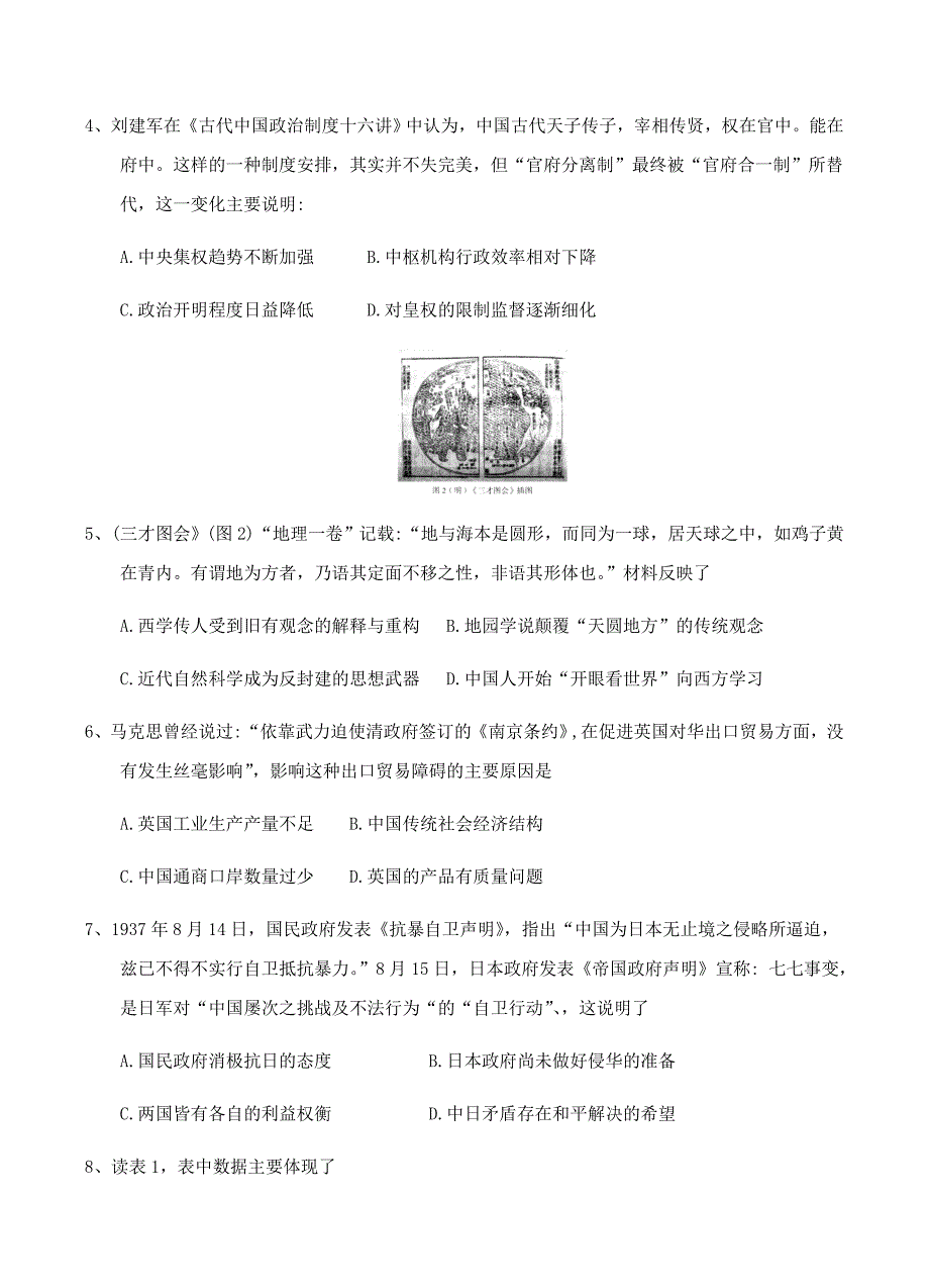 辽宁省沈阳市2018届高三教学质量监测（一）历史试卷含答案_第2页