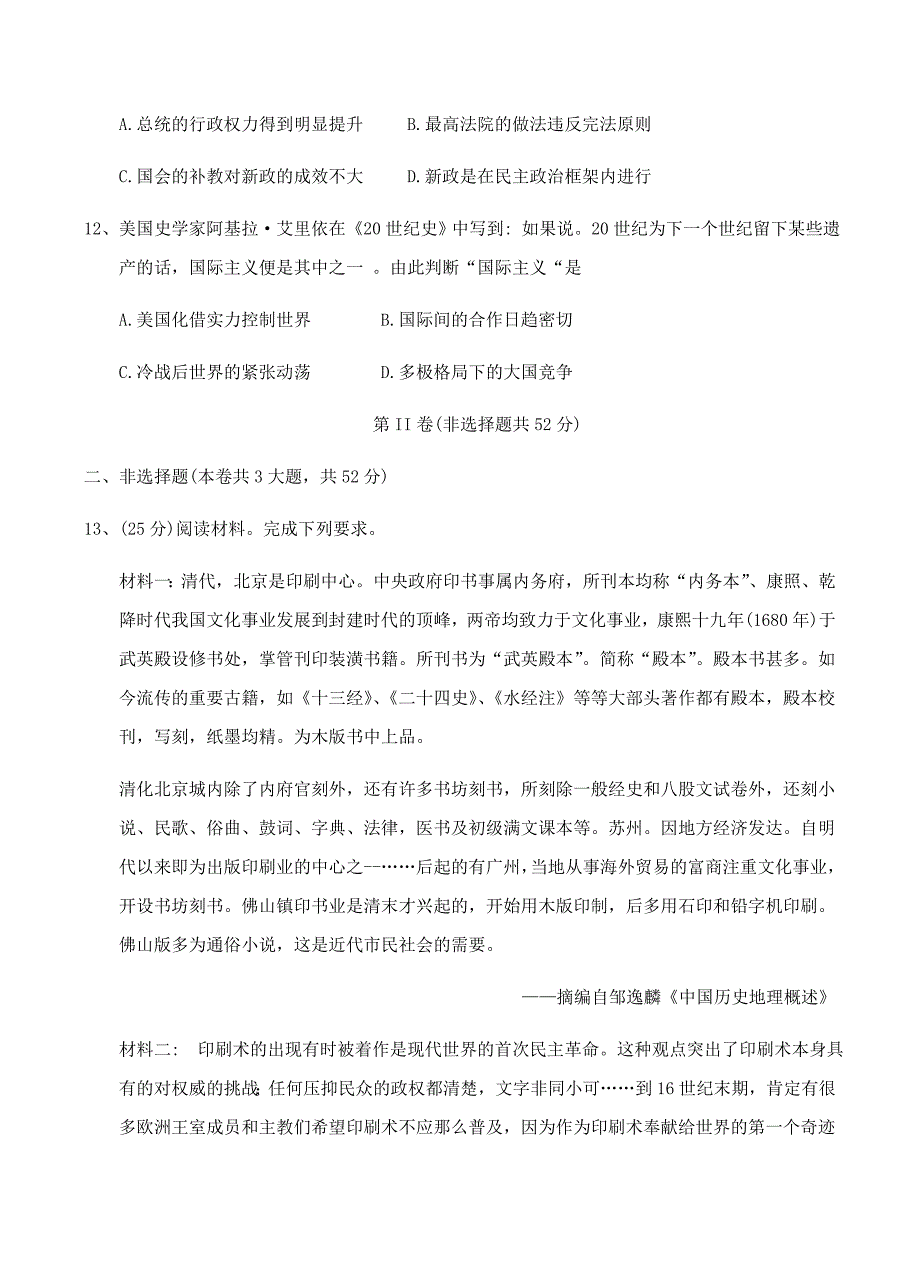 辽宁省沈阳市2018届高三教学质量监测（一）历史试卷含答案_第4页