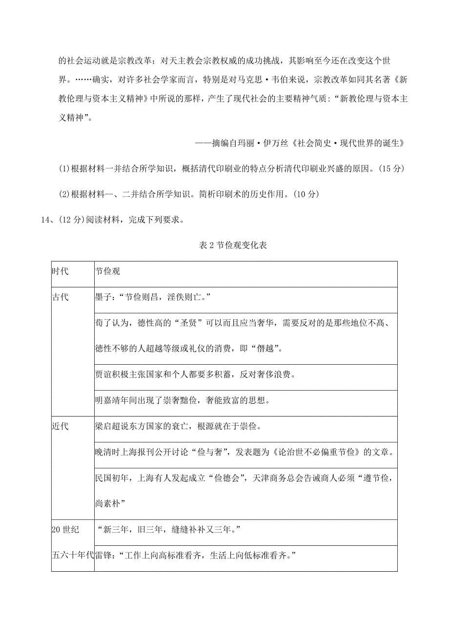 辽宁省沈阳市2018届高三教学质量监测（一）历史试卷含答案_第5页