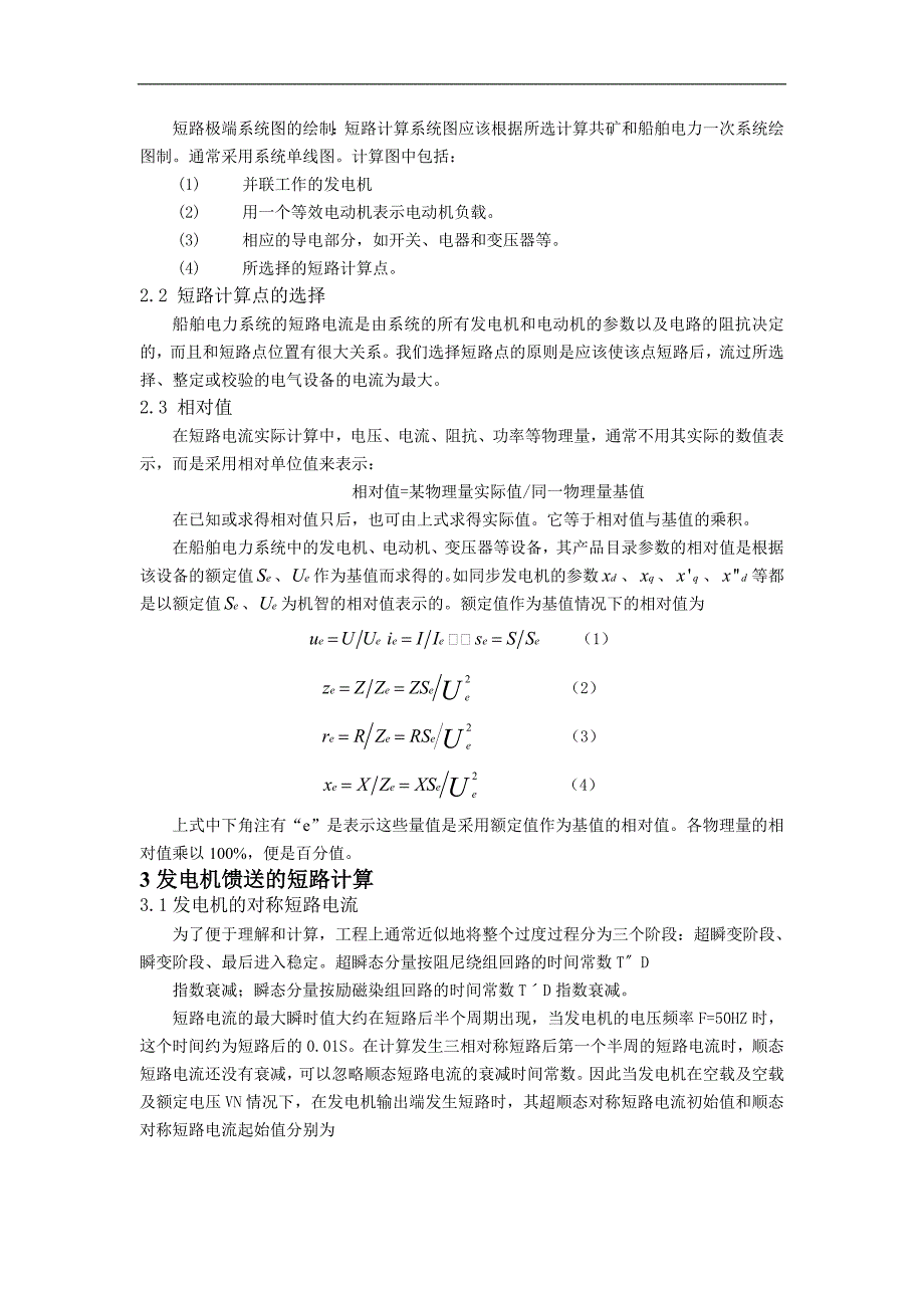 船舶电气课程设计_第4页