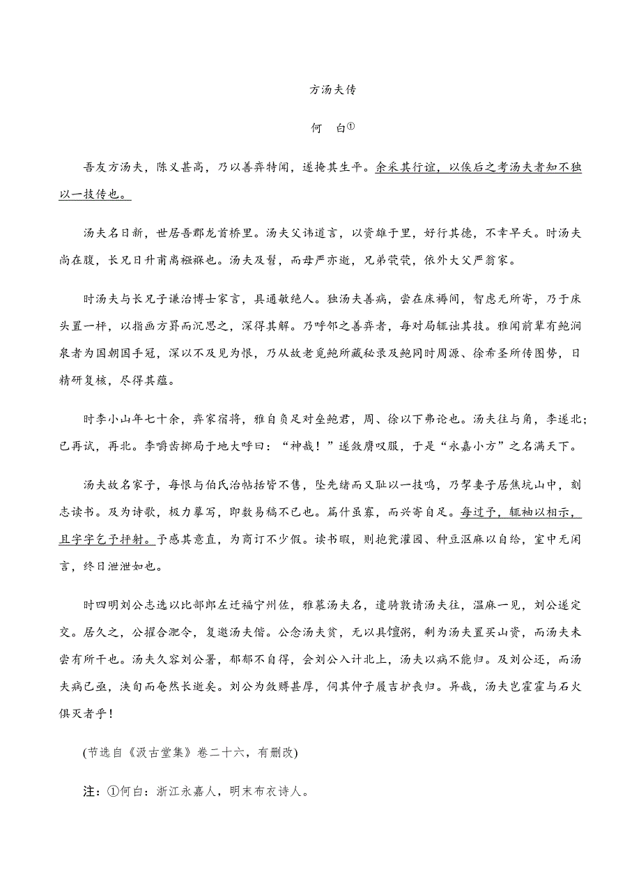 江苏省常州市2019届高三上学期期末考试语文试卷含答案_第3页