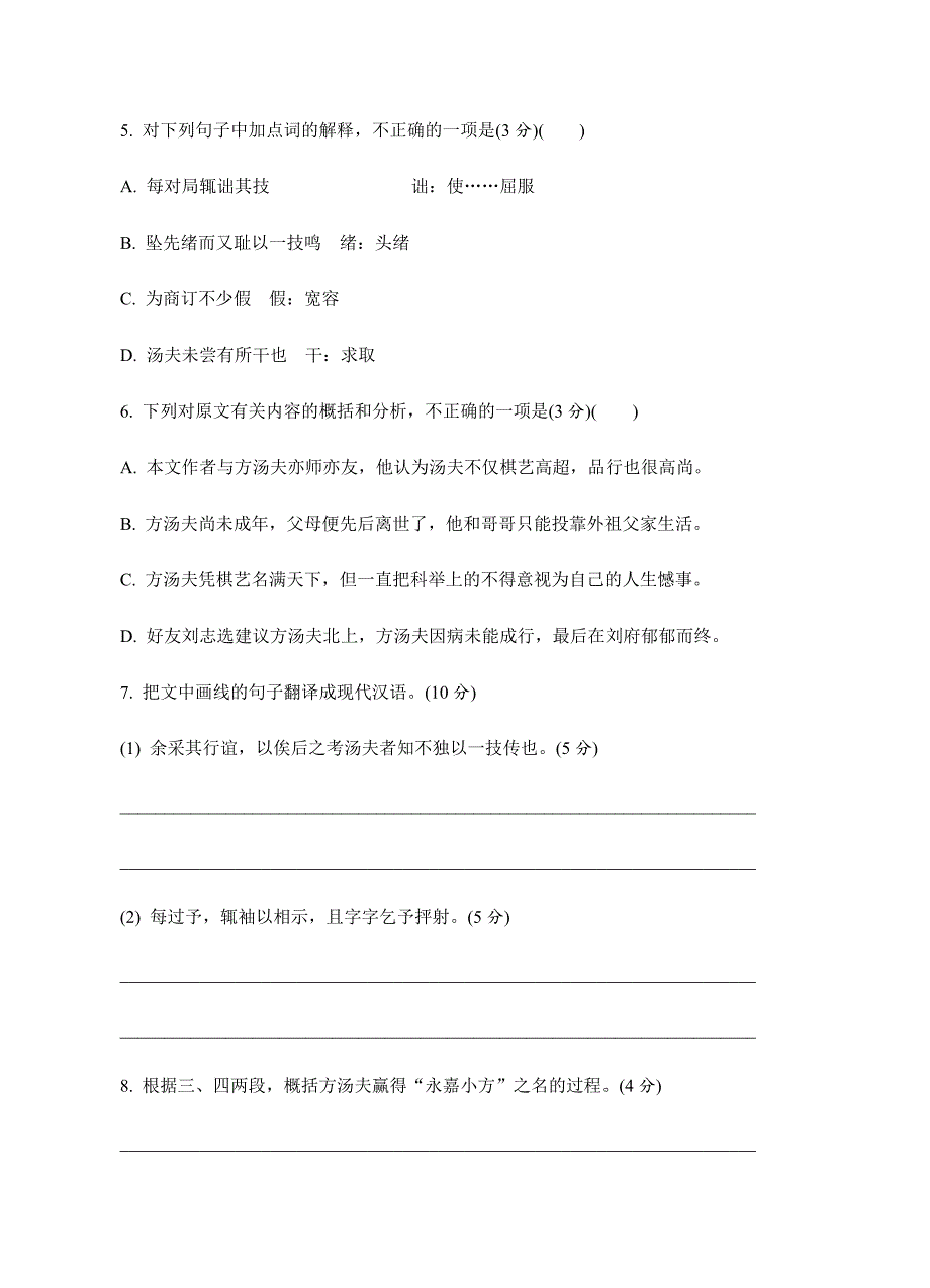 江苏省常州市2019届高三上学期期末考试语文试卷含答案_第4页