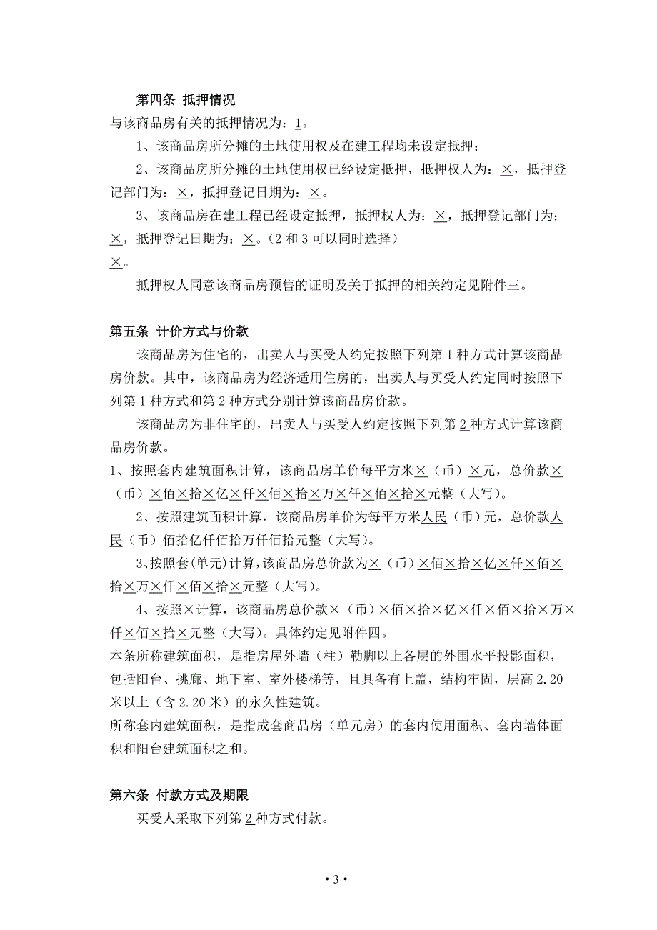 房屋买卖合同9288713370(最新整理by阿拉蕾)_第3页