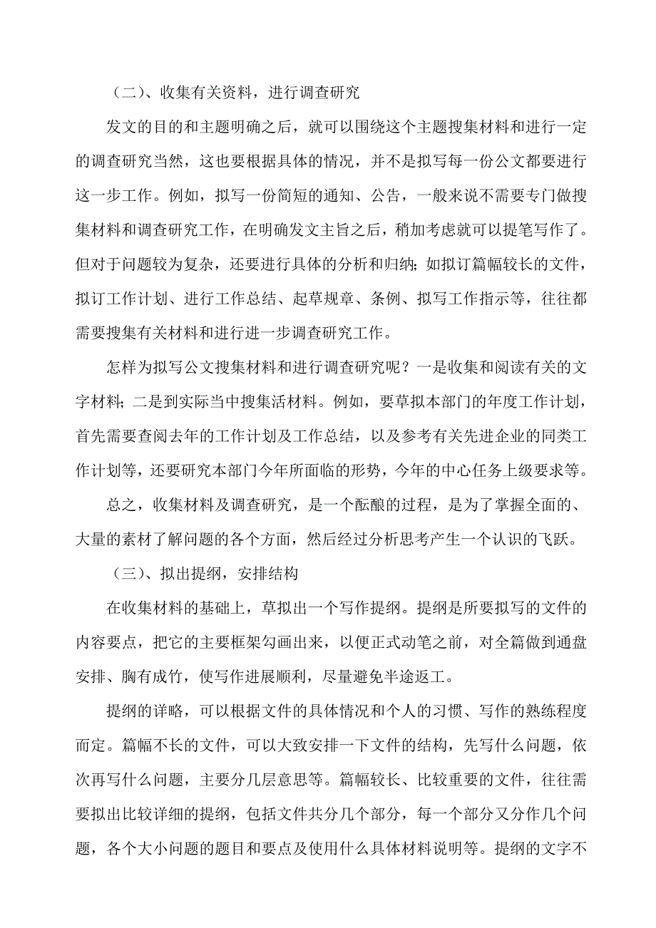 《公司公文写作技巧及公文格式（带示例）》_第4页