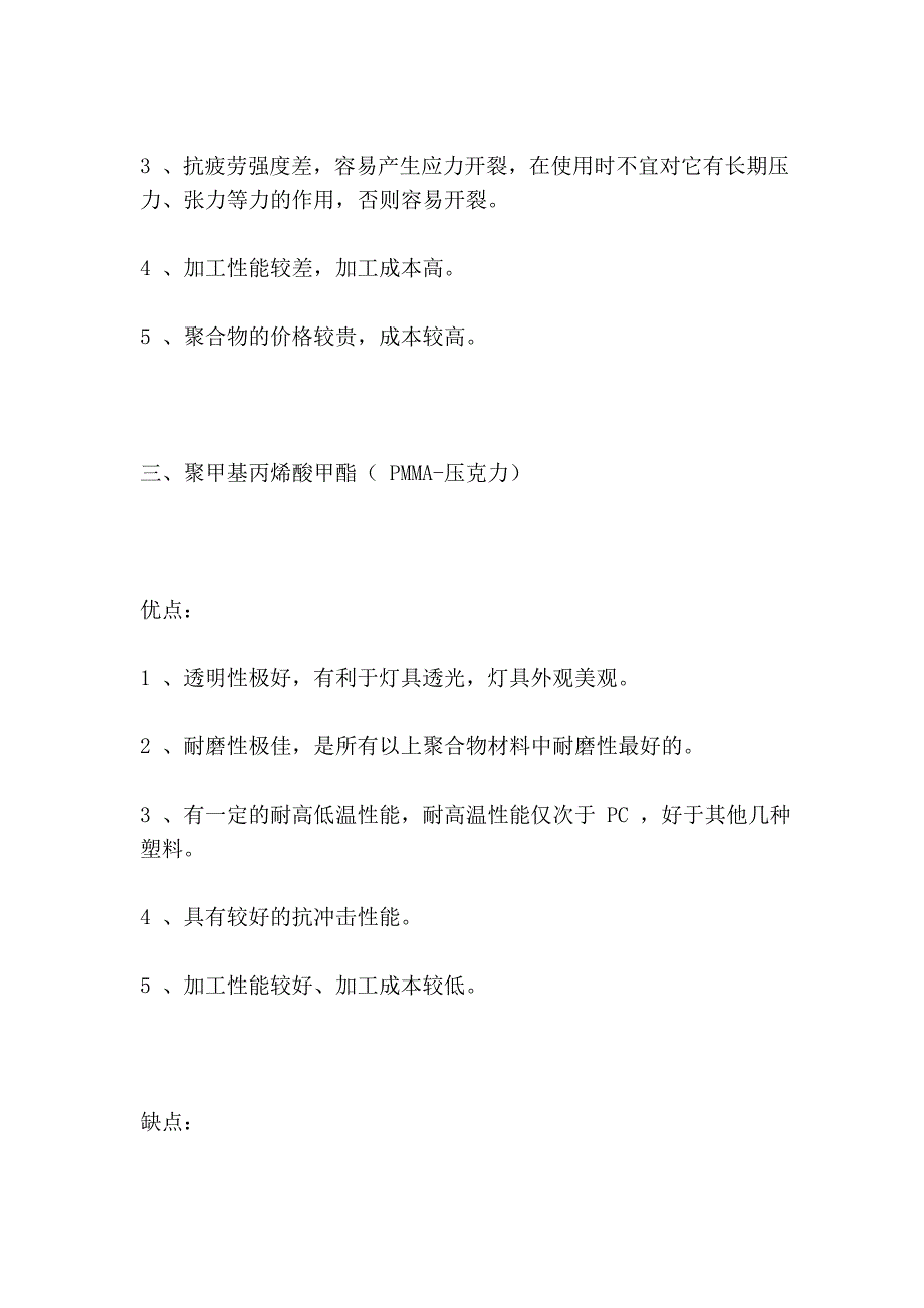 灯具塑料外壳材料[技巧]_第4页