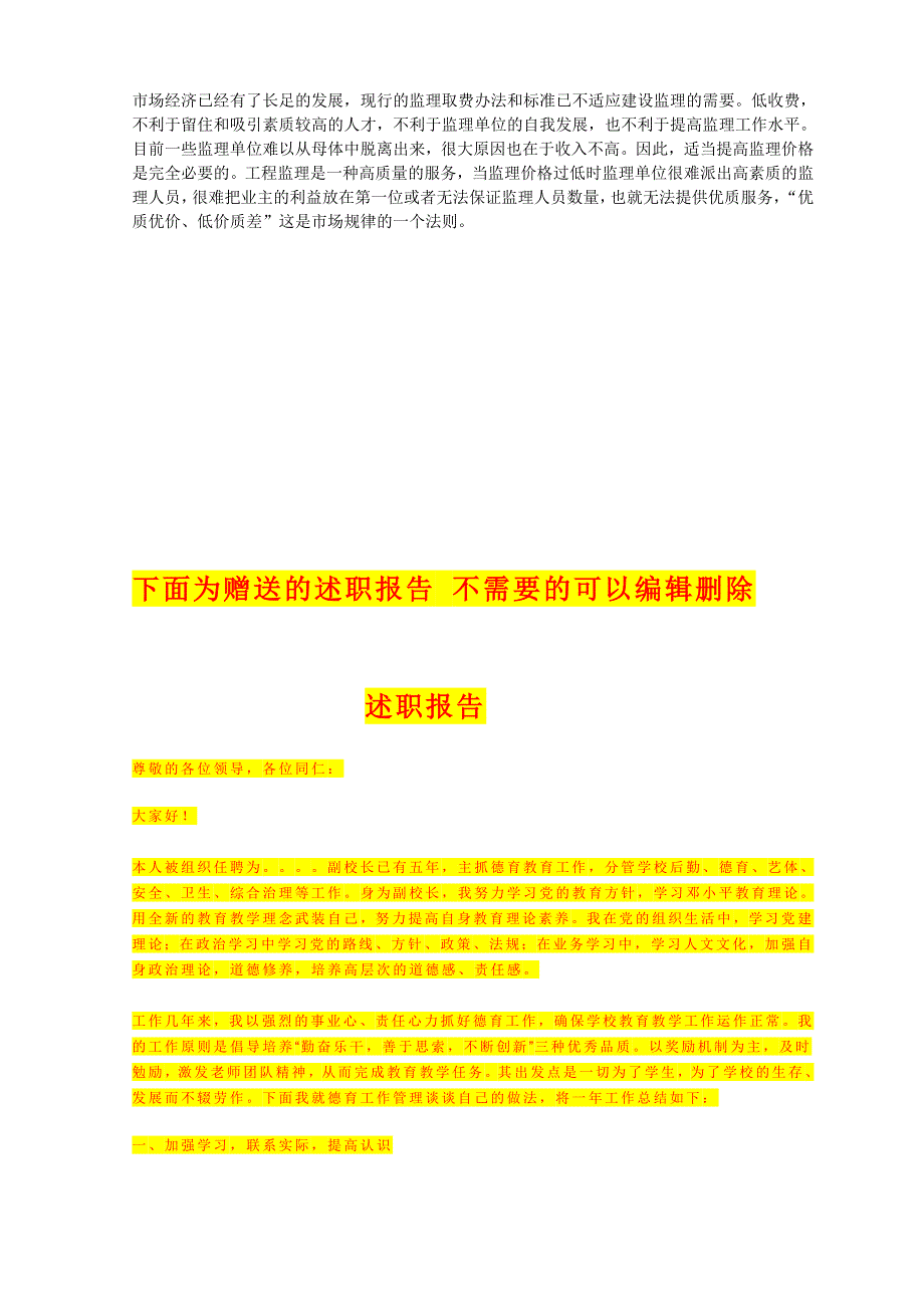 工程监理若干问题及对策思考85795_第3页