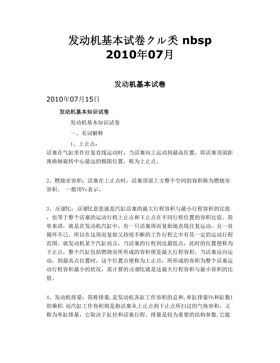 发动机基本试卷 ク ル秂 nbsp  2010年07月_第1页