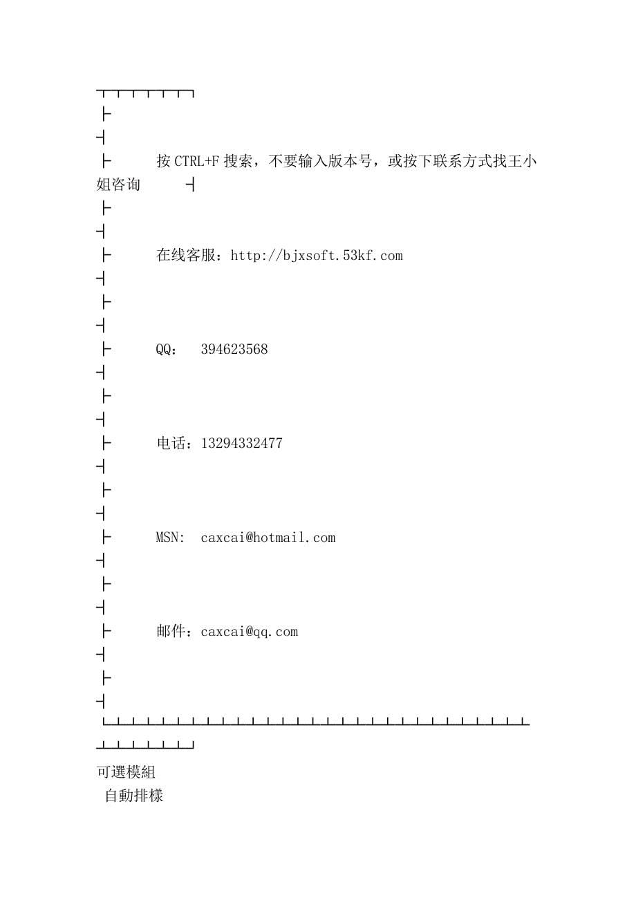 mtc pronest 简介[教育]_第5页